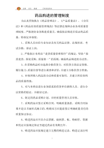 药店质量管理制度（DOC30页）