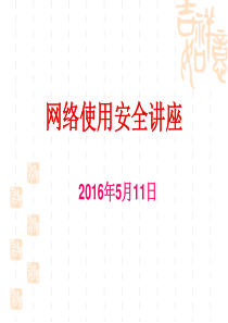 84大学生网络安全教育