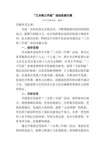 “三分类三升级”实施方案