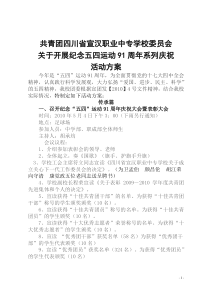 五四活动方案