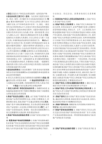 2011房地产经纪人协理考试重点题加模拟考题[1]