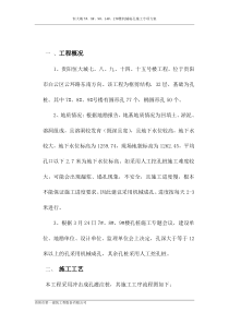 恒大孔桩施工方案机械成孔1