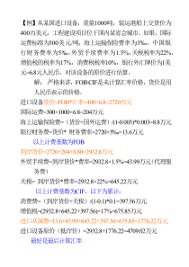 国外设备原价计算