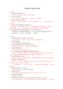 昆虫与人类社会(复习题)