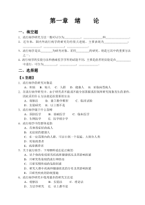 流行病学习题及答案