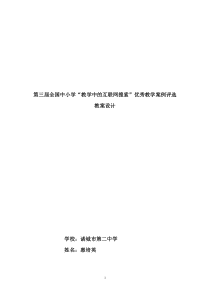 第三届全国中小学教学中的互联网搜索优秀教学案例评选高中化学-共价