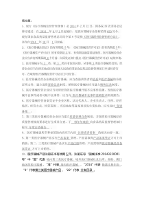 医疗器械法律法规试题答案