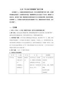 房地产项目2006年营销推广执行方案
