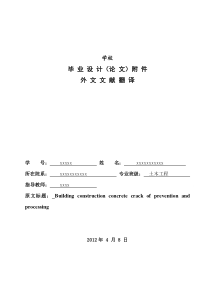 土木工程毕业设计外文翻译