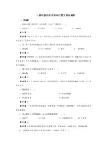 计算机基础知识练习题及答案解析
