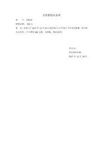无票据情况说明