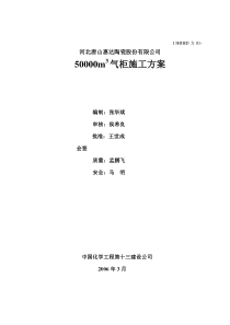 50000m3气柜施工方案