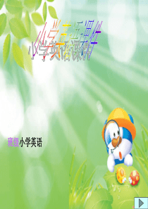 23小学英语课件