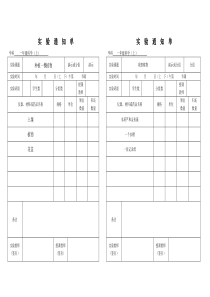小学1-6年级上册科学实验通知单(精品)