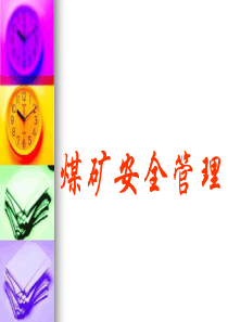 煤矿安全管理培训教案