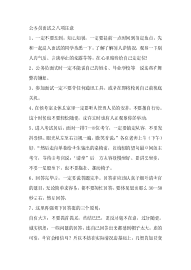 公务员面试1000题