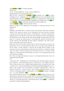 口译质量对口译职业化的影响