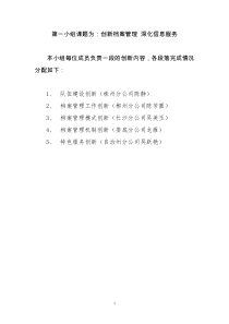 第一组课题：浅谈创新档案管理 深化