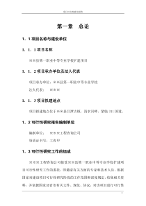 第一职业中等专业学校扩建项目可行性研究报告-精品