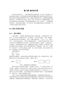 VC++程序设计 -第八章 指针和引用