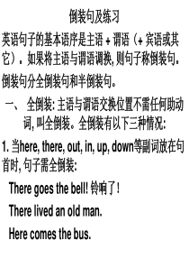 高中英语语法 倒装句