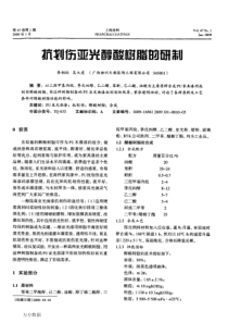 抗划伤树脂的研制