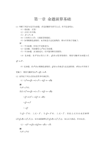 离散数学课后答案精编版
