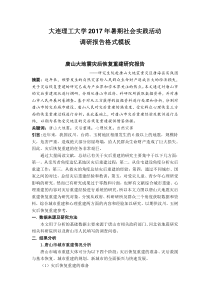 25调研报告模板