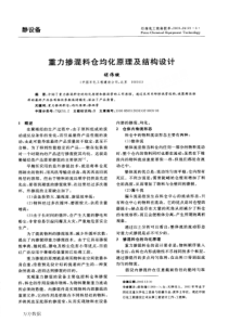 重力掺混料仓均化原理及结构设计