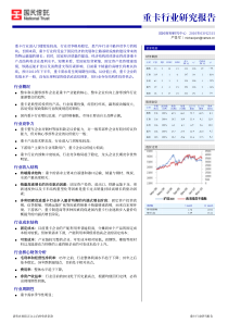 重卡行业研究报告