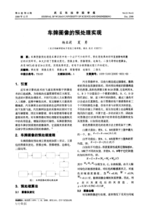 车牌图像的预处理实现