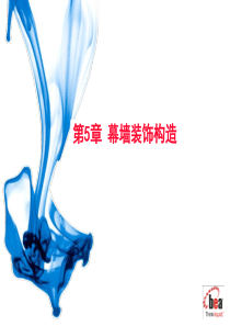 幕墙工程