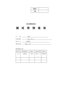 急诊管理系统测试报告