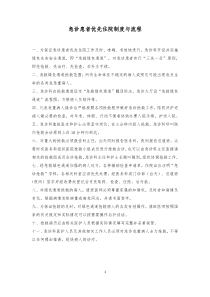 急诊患者入院制度流程