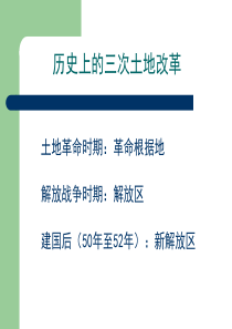 《土地改革》课件3(8张PPT)(人教版八年级历史下册)