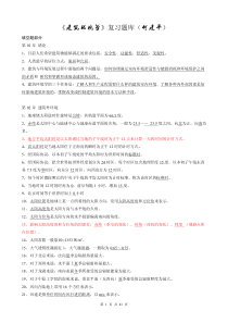 《建筑环境学》复习题库