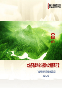 大益茶品牌终端展示服务方案