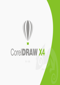 CorelDRAW-05-布尔运算