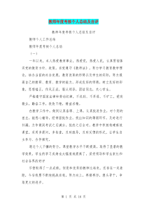 教师年度考核个人总结及自评