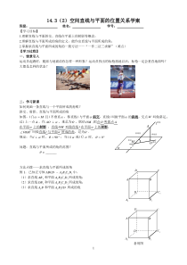14.3(2)空间直线与平面的位置关系学案