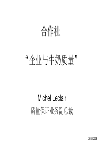 合作社“企业与牛奶质量”