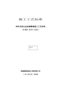 30701构件式玻璃幕墙
