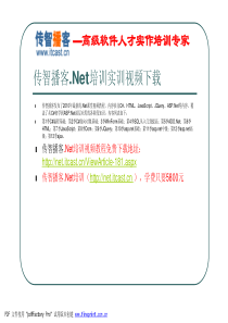 【传智播客.Net培训】视频课件：javascript语言基础