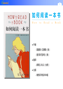 PPT--5星--《如何阅读一本书》作者：秋叶