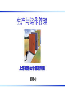 se运营管理-25 库存管理与运作咨询