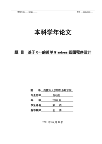 基于C++的简单Windows画图程序设计