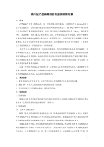 江西省病毒性乙型肝炎监测方案(定稿)介绍