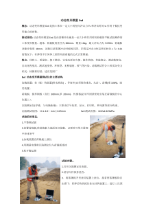 动态变形模量Evd(详解)