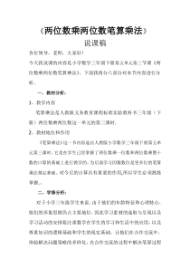 两位数乘两位数笔算乘法说课稿