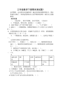 最新人教版三年级数学下册期末测试卷2套及答案